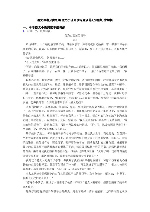 语文试卷分类汇编语文小说阅读专题训练(及答案)含解析
