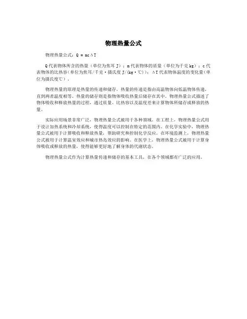 物理热量公式