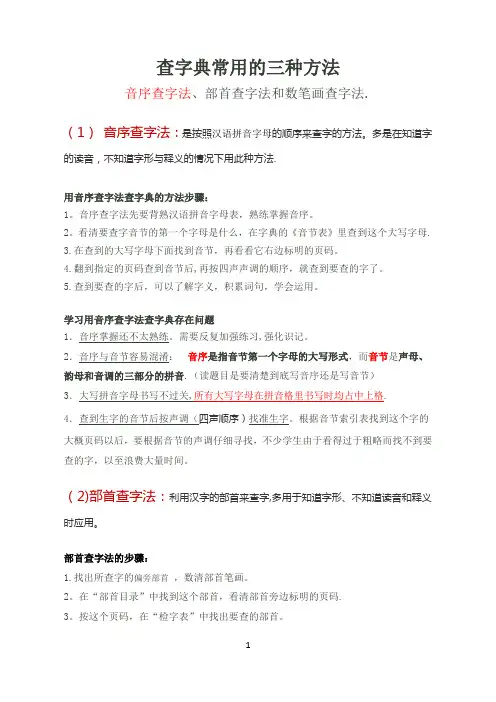 查字典的三种方法