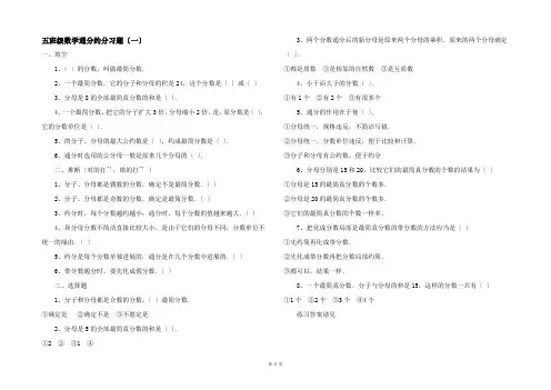 五年级数学通分约分习题(一)