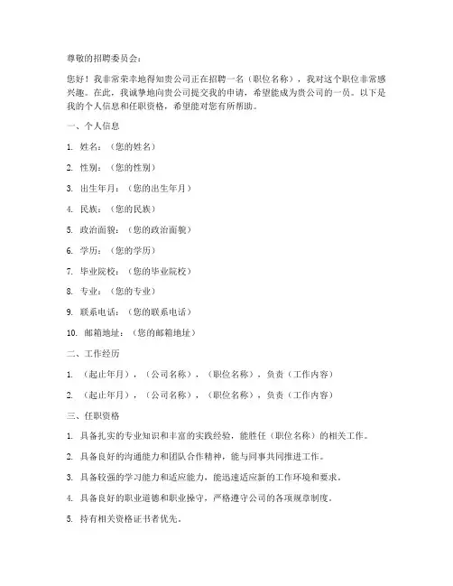 任职申请书模板