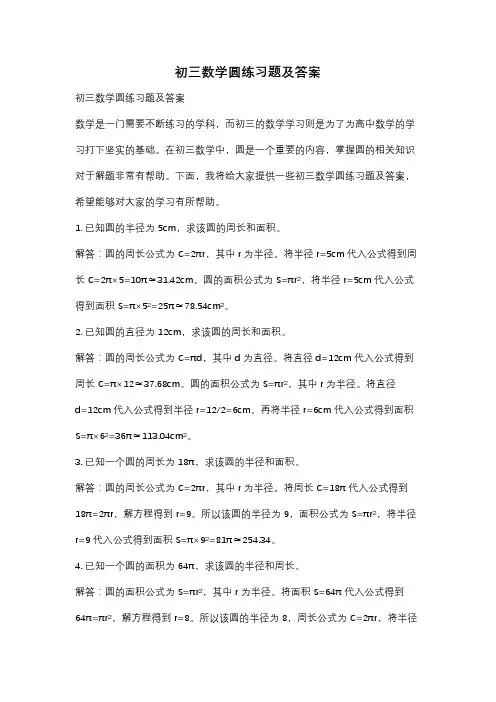 初三数学圆练习题及答案