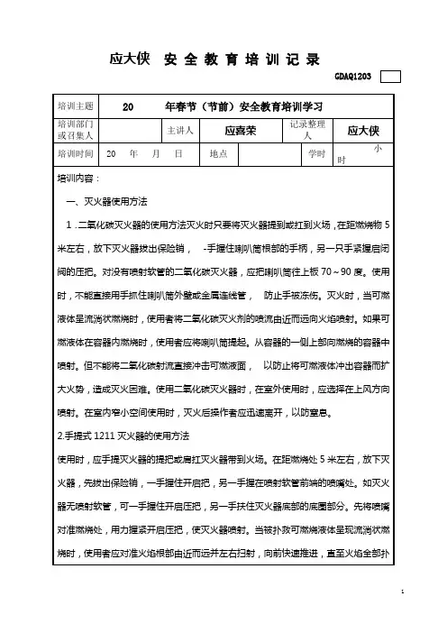 消防知识(灭火器的使用)安全教育培训记录3
