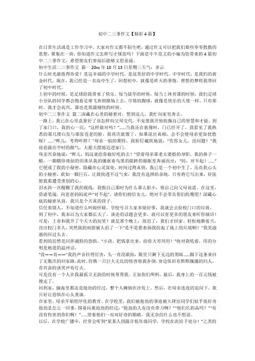 初中二三事作文【精彩4篇】