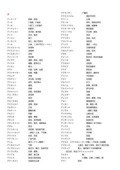 日语外来词ア、イ、ウ、エ、オ开头