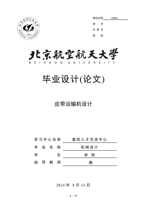 皮带运输机毕业论文