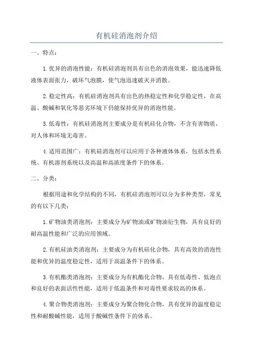 有机硅消泡剂介绍