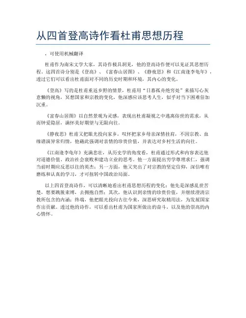 从四首登高诗作看杜甫思想历程