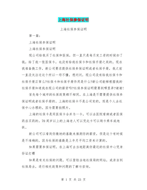 上海社保参保证明(完整版)