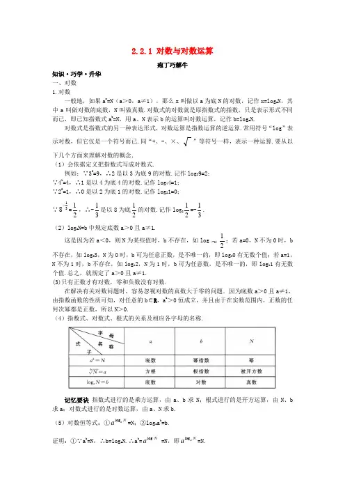 高中数学 第二章 基本初等函数(Ⅰ)2.2.1 对数与对数运算教材梳理素材 新人教A版必修1