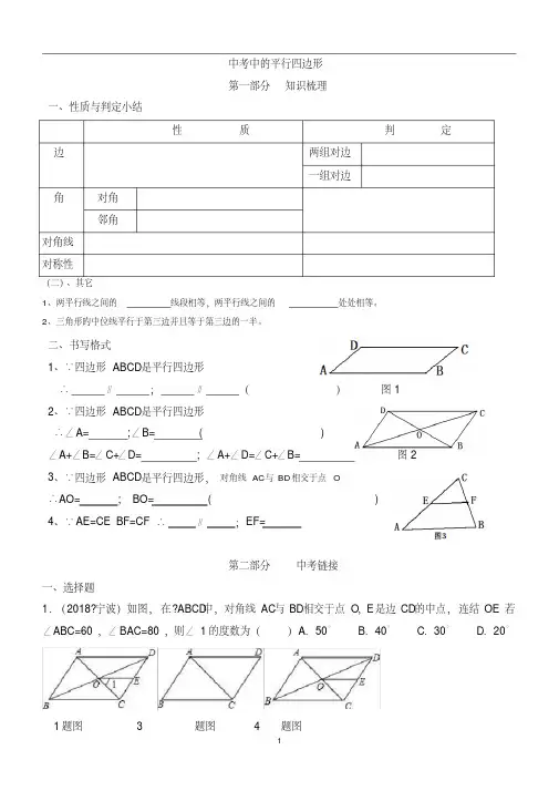 初中数学中考中的平行四边形(含答案)