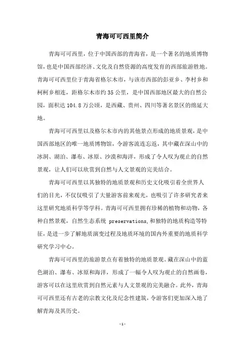 青海可可西里简介