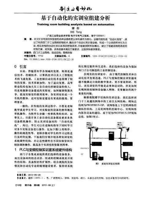基于自动化的实训室组建分析
