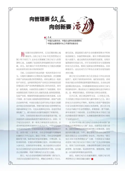 向创新要效益 向管理要活力