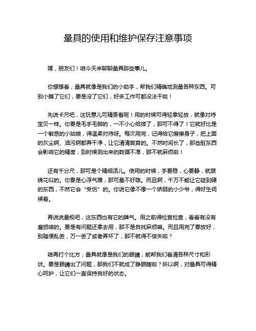量具的使用和维护保存注意事项