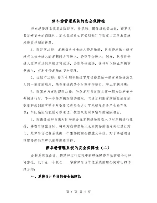 停车场管理系统的安全保障性（二篇）