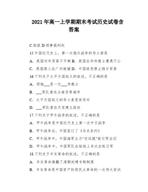 2021年高一上学期期末考试历史试卷含答案