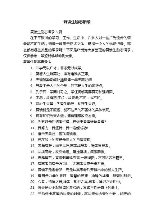 复读生励志语录
