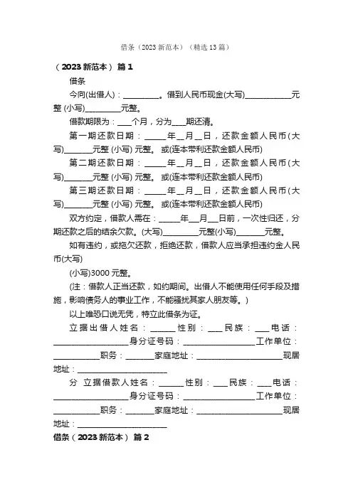 借条（2023新范本）（精选13篇）
