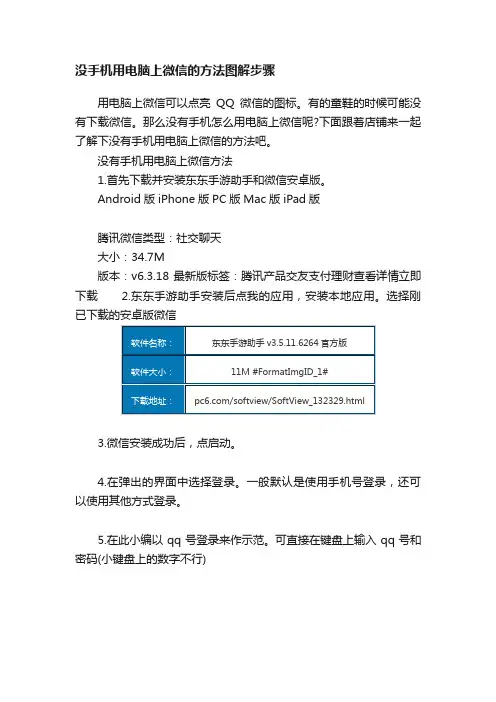 没手机用电脑上微信的方法图解步骤