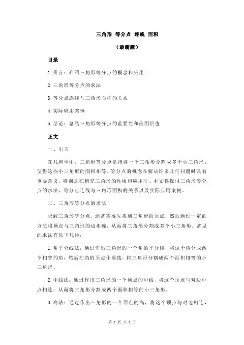 三角形 等分点 连线 面积