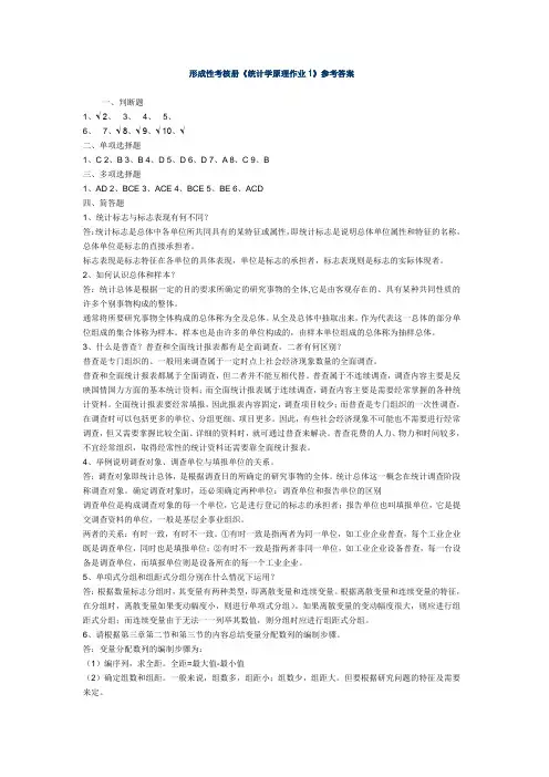 形成性考核册统计学原理作业1参考答案