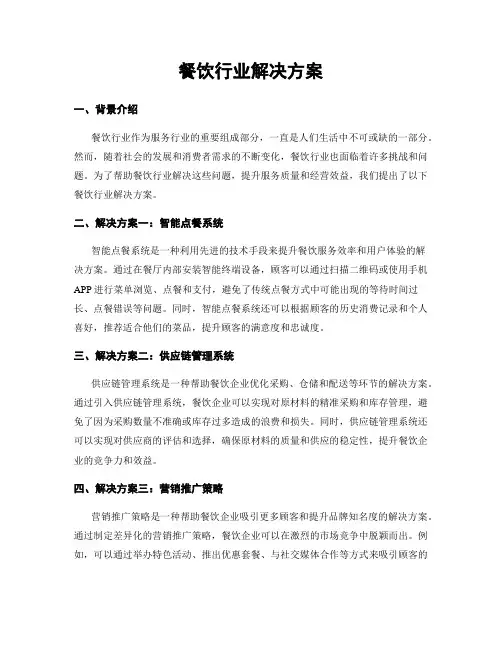 餐饮行业解决方案
