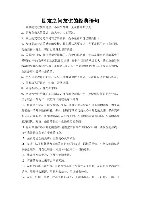 朋友之间友谊的经典语句