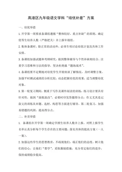 高港区九年级语文培优补差方案