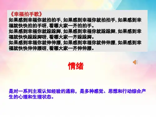 人教版道德与法治七年级下册第四课 揭开情绪的面纱《青春的情绪》课件