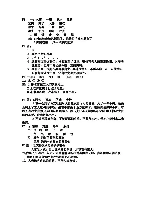 湘岳假期暑假作业语文三年级下p1-p6参考答案
