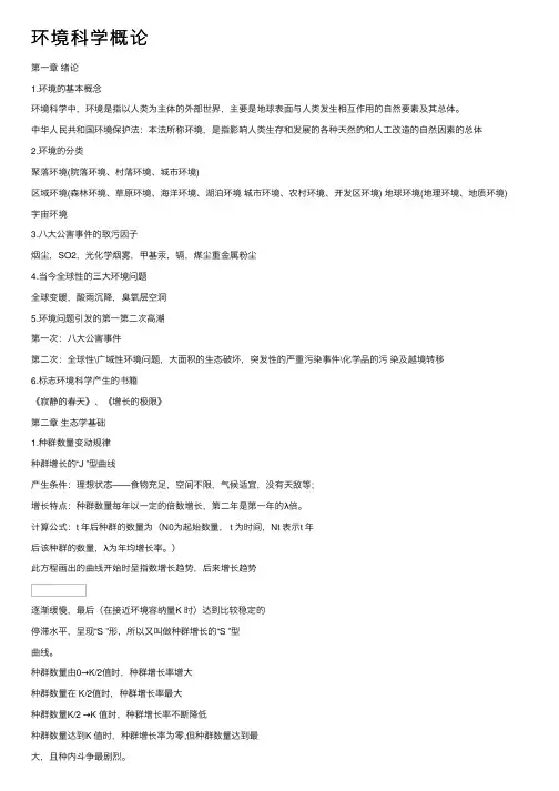环境科学概论