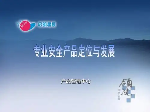 启明星辰全产品线介绍