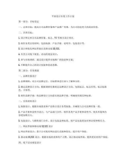 平面设计年度工作计划