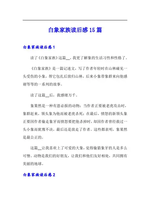 白象家族读后感15篇