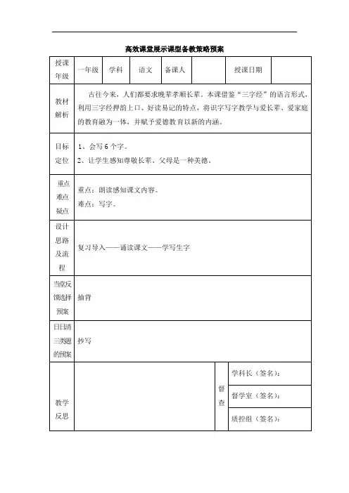一年级下册语文教案-识字2(二)-人教新课标