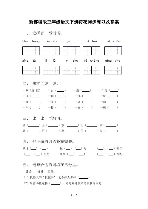 新部编版三年级语文下册荷花同步练习及答案