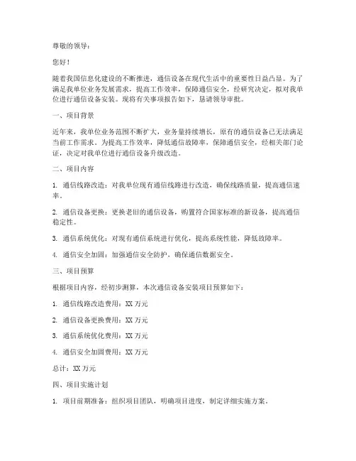 通信设备安装申请书