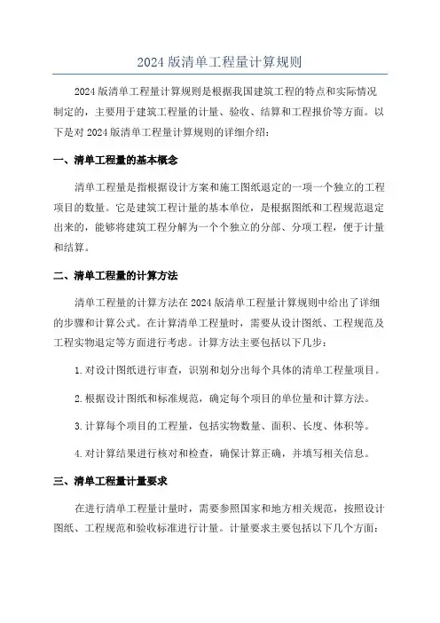 2024版清单工程量计算规则