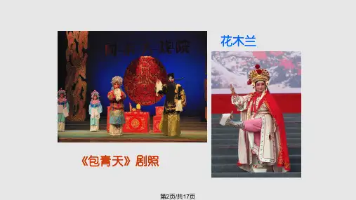 音乐庄平喜五年级看大戏.pptx