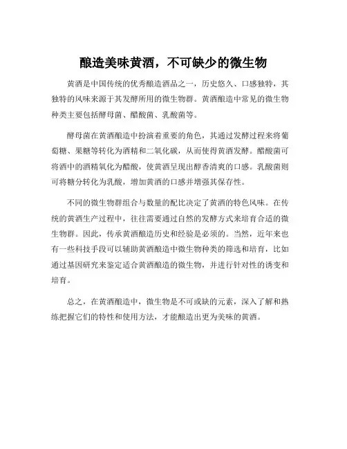 黄酒酿造中微生物种类