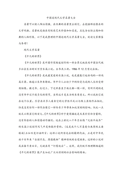 中国近现代文学名著大全