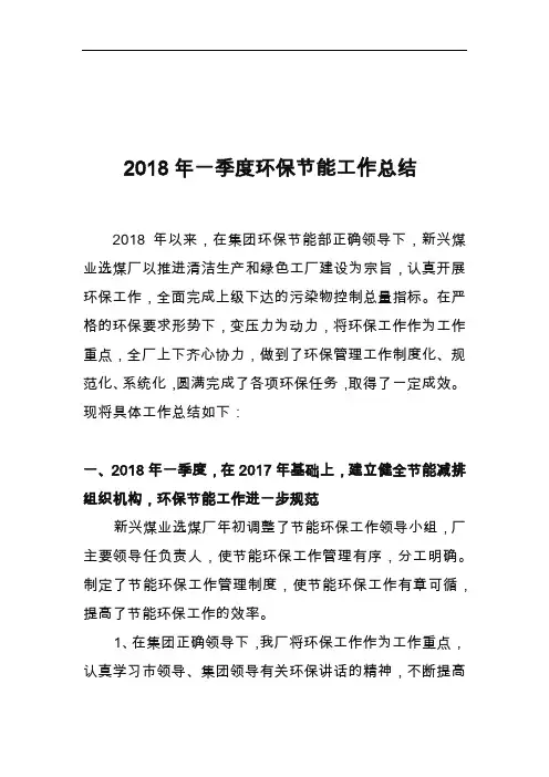 2018一季度环保节能工作总结