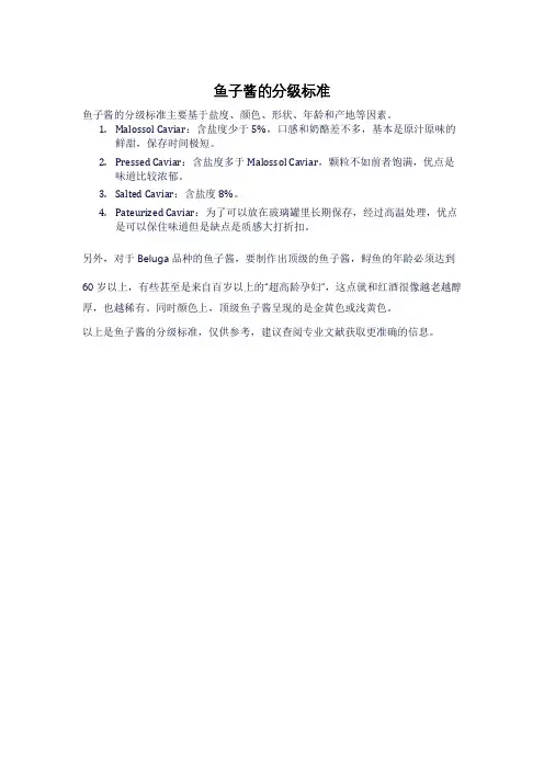 鱼子酱的分级标准