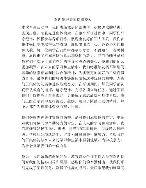 军训先进集体锦旗模板
