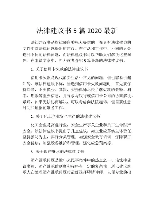 法律建议书5篇2020最新