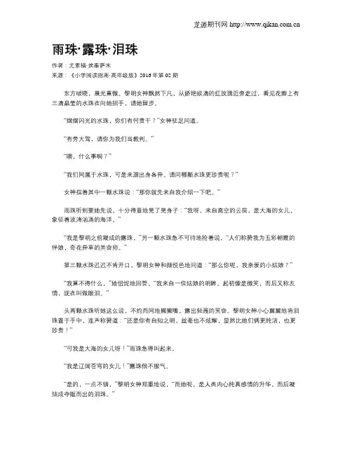 雨珠·露珠·泪珠