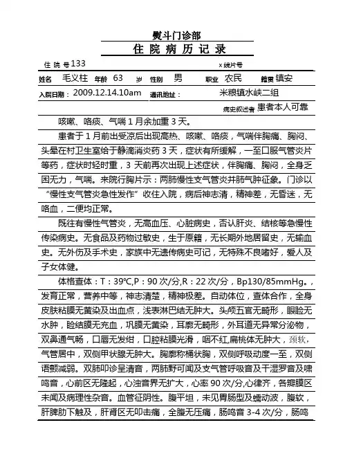 慢支急发。肺气肿