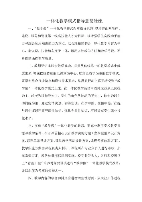一体化教学模式指导意见妹妹,