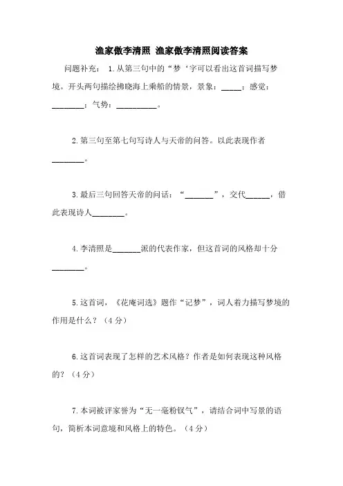 渔家傲李清照 渔家傲李清照阅读答案